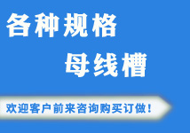 重慶母線槽